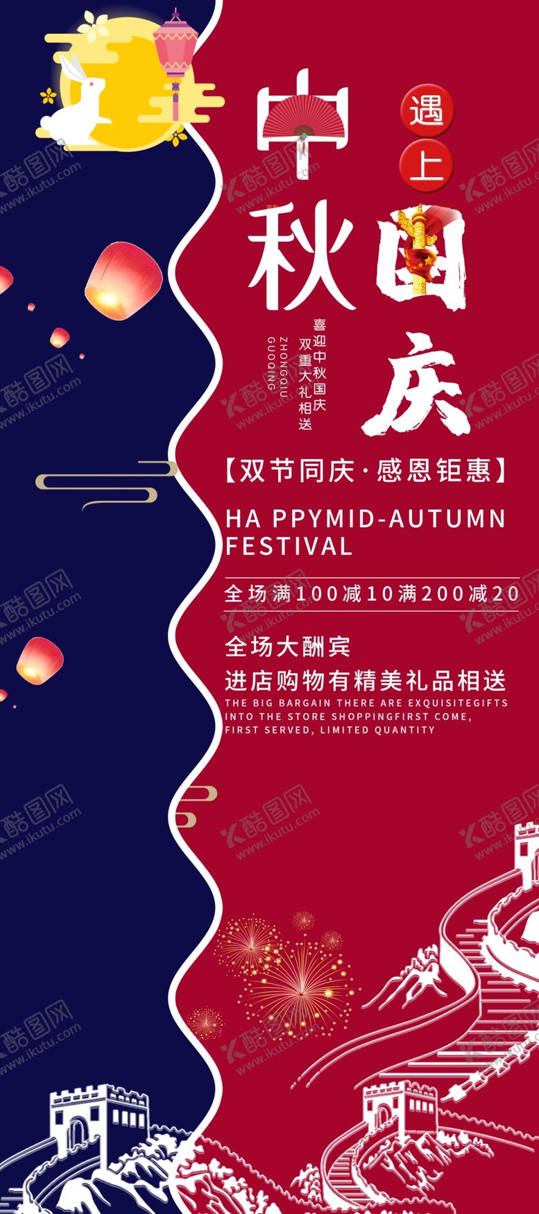 编号：19054407031505499398【酷图网】源文件下载-中秋国庆