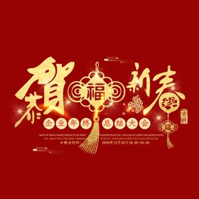 2021牛年大吉贺新春