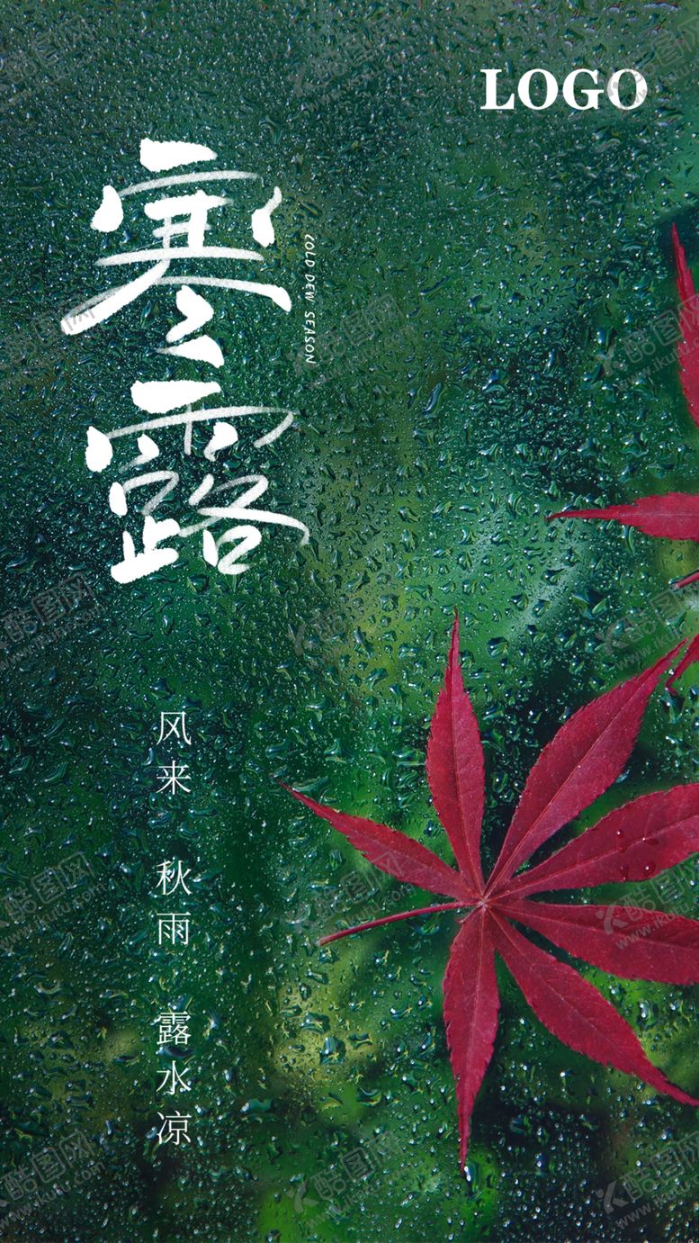 编号：51841406181251344505【酷图网】源文件下载-寒露