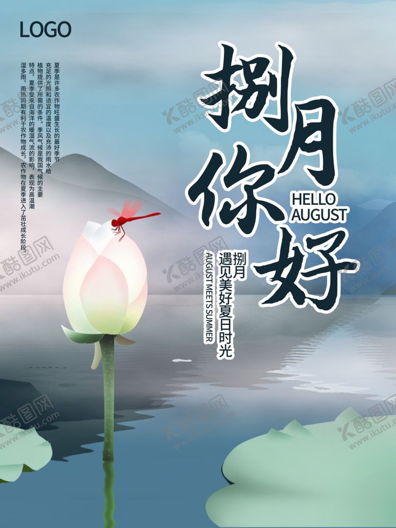 编号：25113506261633301208【酷图网】源文件下载-八月