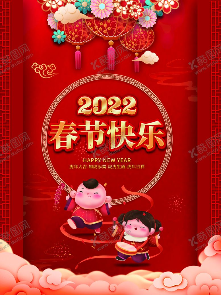编号：19683210061637056240【酷图网】源文件下载-春节快乐
