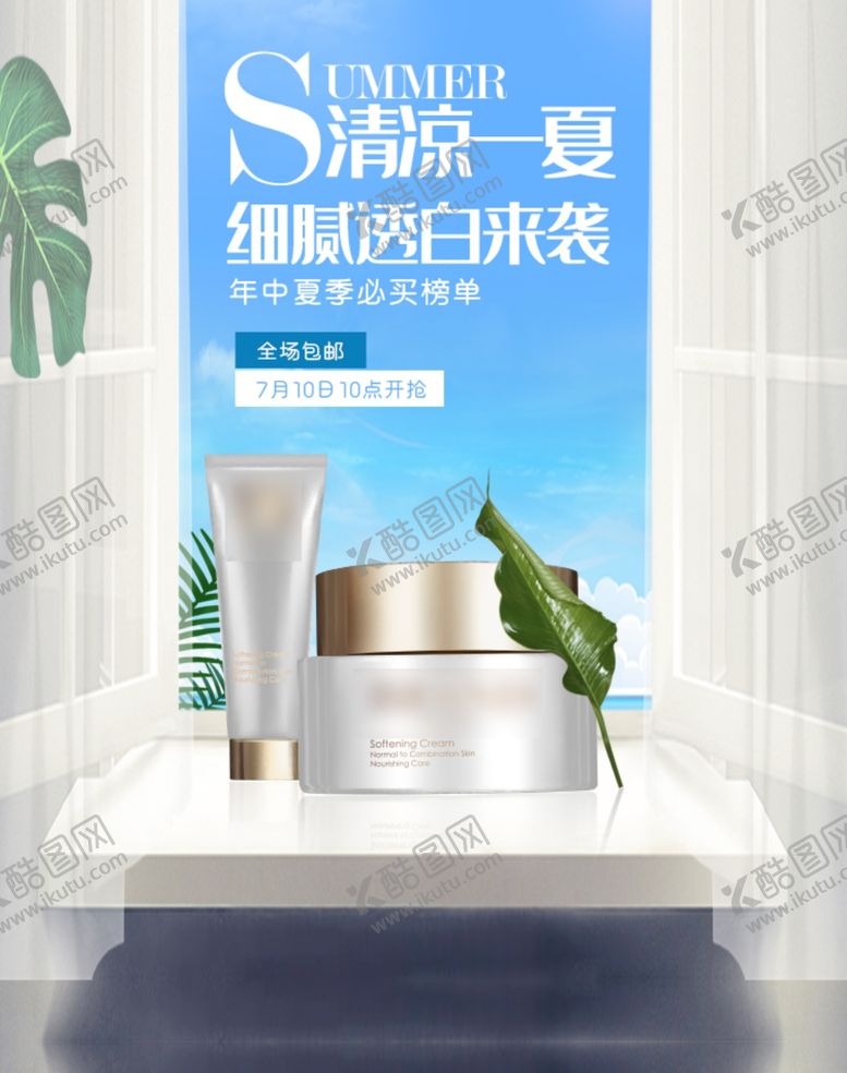 编号：86964909250838353979【酷图网】源文件下载-化妆品促销