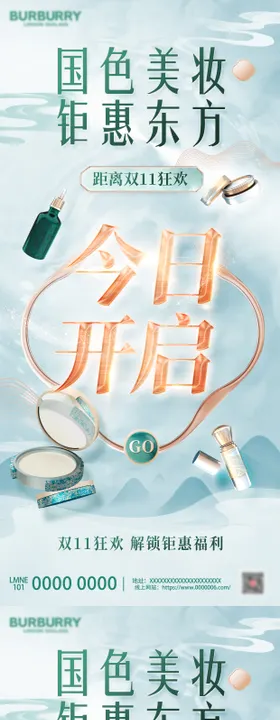 美妆中式活动倒计时海报