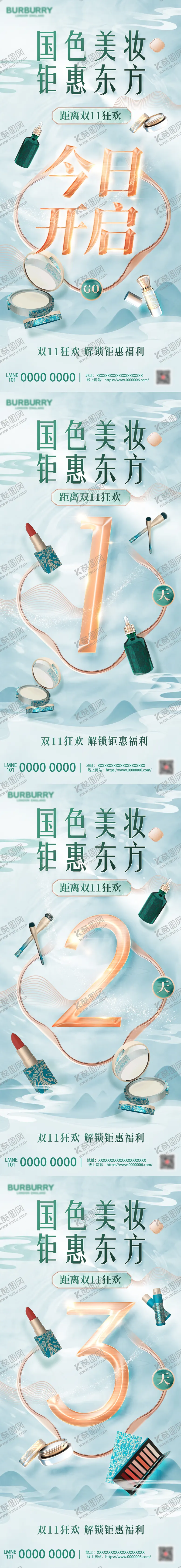 编号：19725708111109491935【酷图网】源文件下载-美妆中式活动倒计时海报