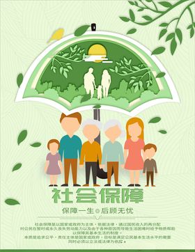 社会保障