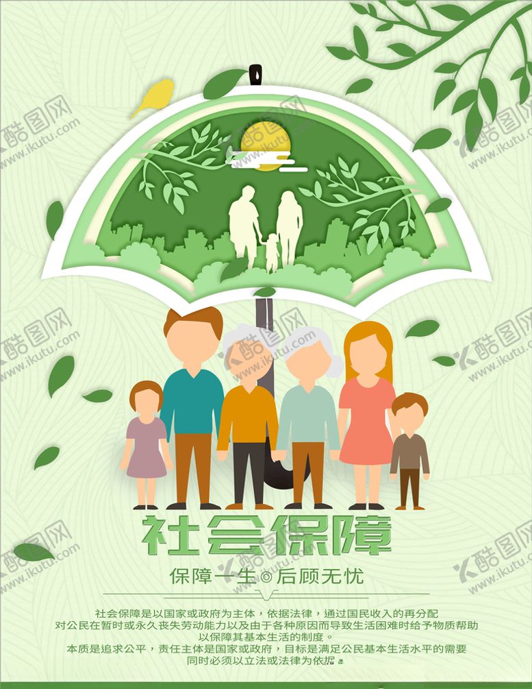 编号：88024305181516231045【酷图网】源文件下载-社会保障