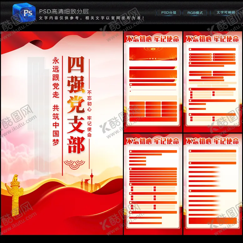编号：59274310191604563240【酷图网】源文件下载-四强党支部