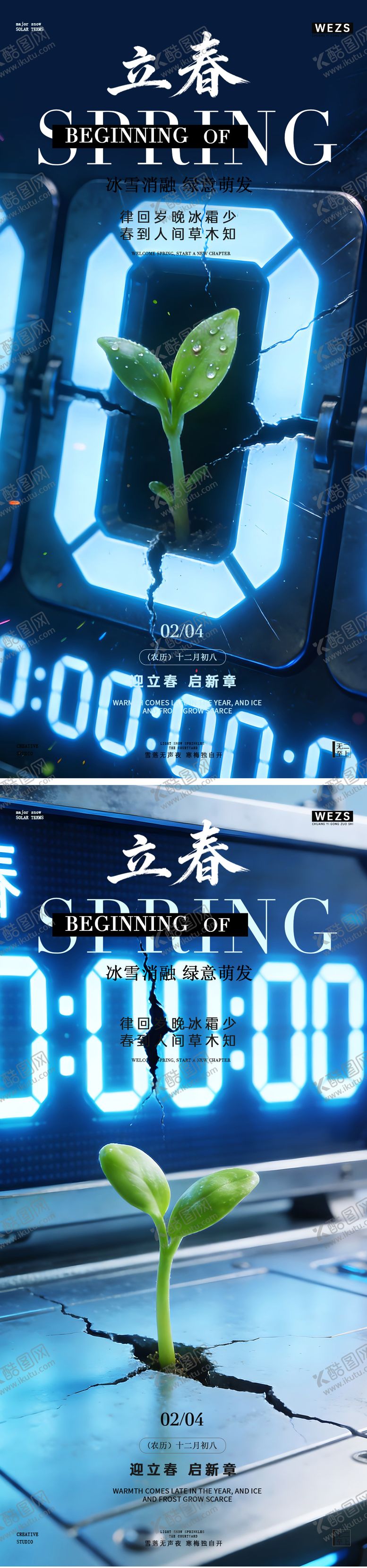 编号：84385602010109452070【酷图网】源文件下载-立春节气简约高级海报