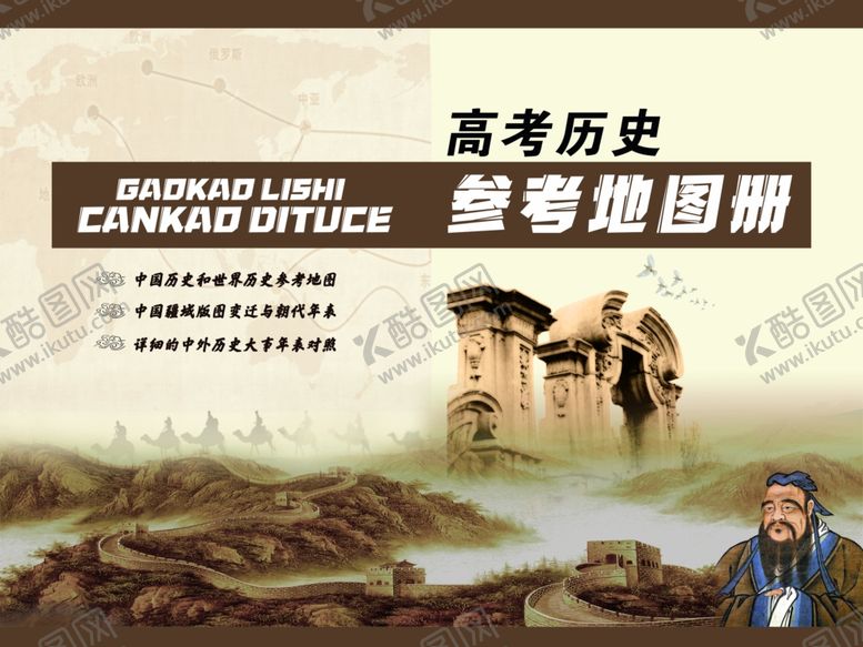 编号：29366304010307119584【酷图网】源文件下载-历史图册
