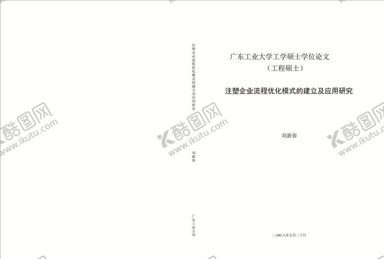 编号：28852010201634579299【酷图网】源文件下载-论文封面