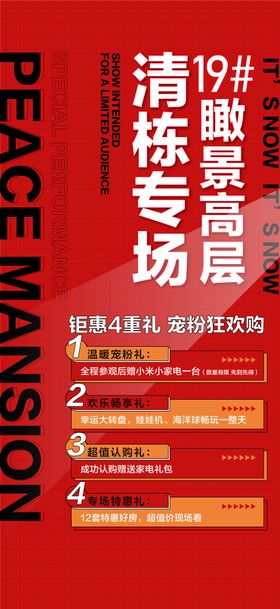 清栋专场瞰景高层双11推一口价海报