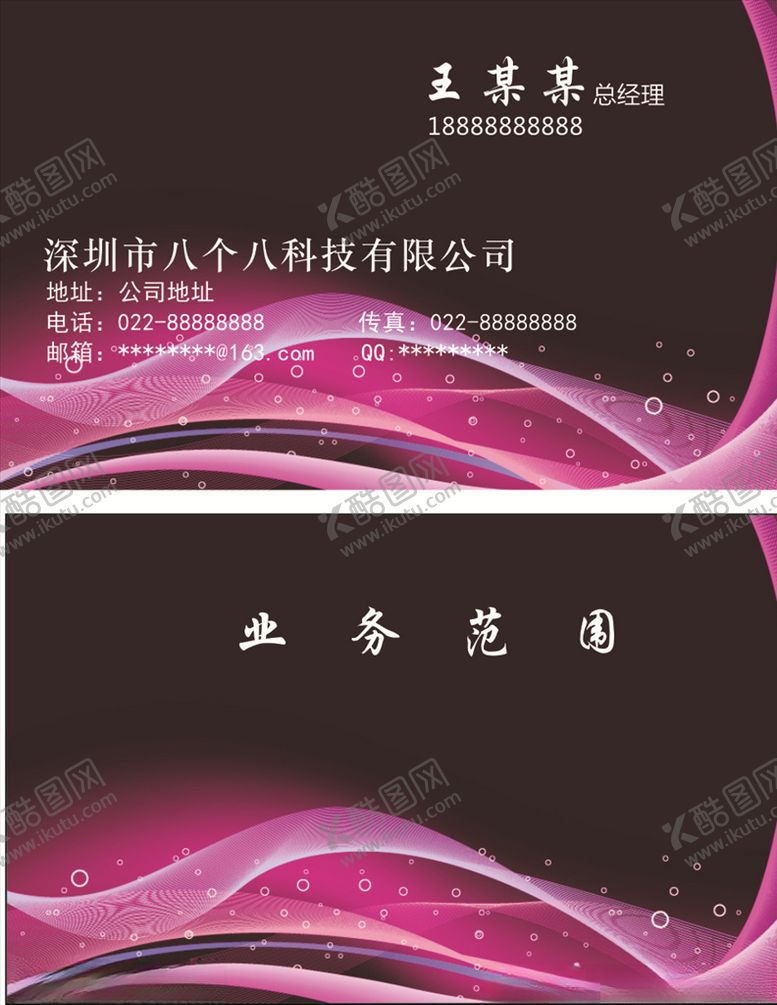 编号：28263010010400275598【酷图网】源文件下载-创意名片