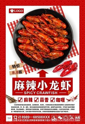 小龙虾