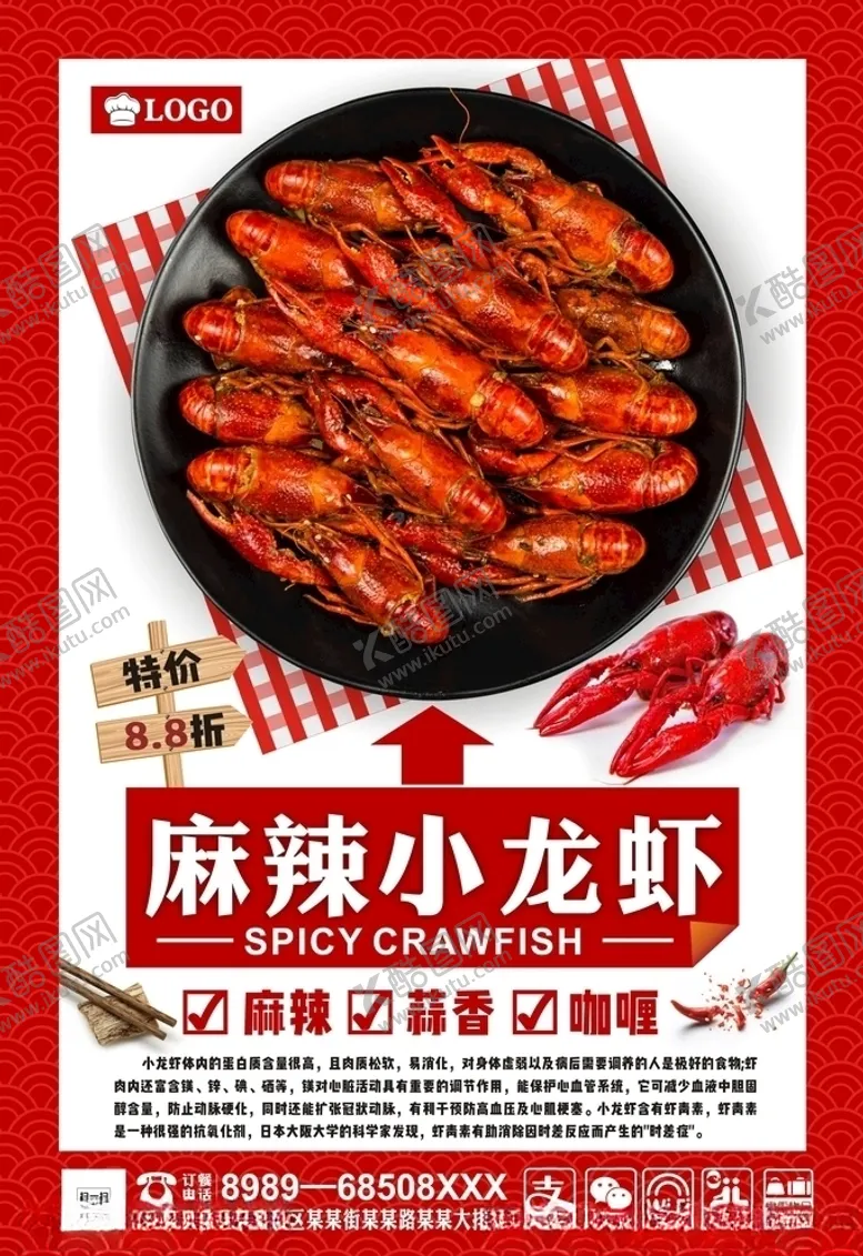 编号：78507007051614402718【酷图网】源文件下载-小龙虾