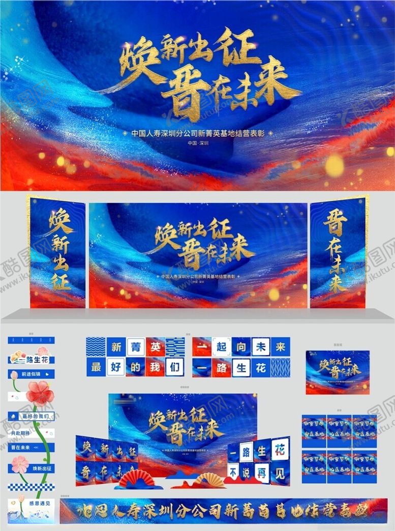 编号：73421610070604116797【酷图网】源文件下载-新征程未来设计素材