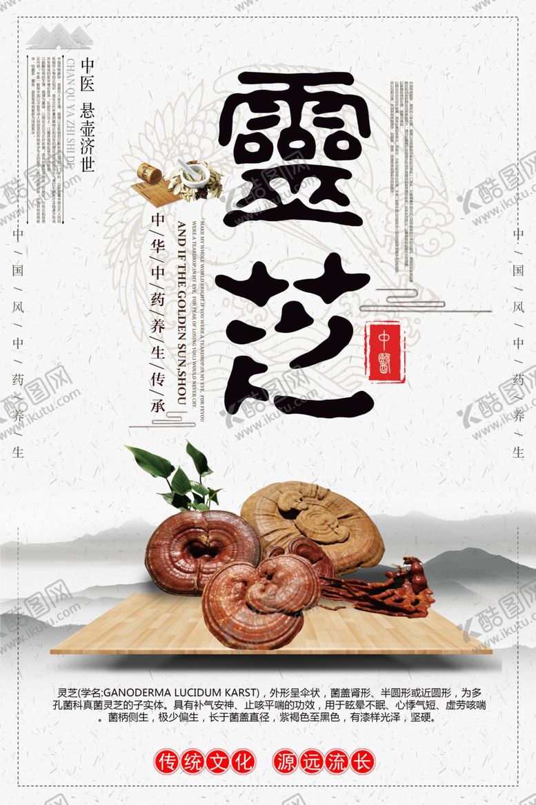 编号：28972807121228193642【酷图网】源文件下载-中国风中医药品文化展板