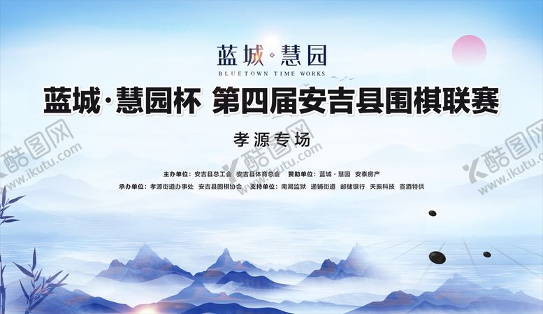 编号：62159810271518507421【酷图网】源文件下载-围棋联赛