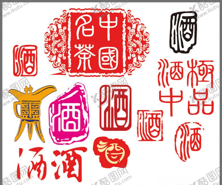 编号：76258807050854133183【酷图网】源文件下载-酒字酒文化矢量酒字