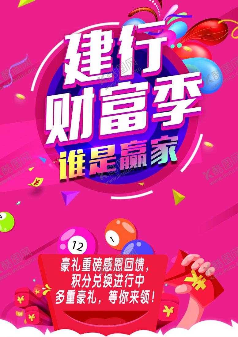 编号：43682502121741136464【酷图网】源文件下载-财富季