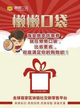 懒懒口袋