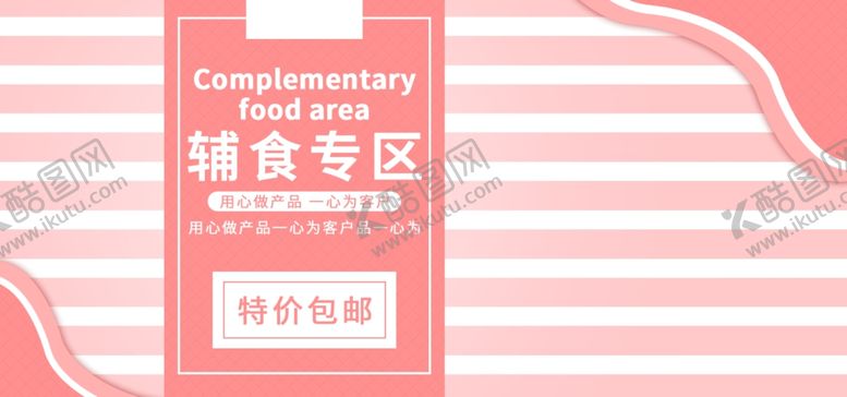 编号：97870505100018289223【酷图网】源文件下载-辅食专区