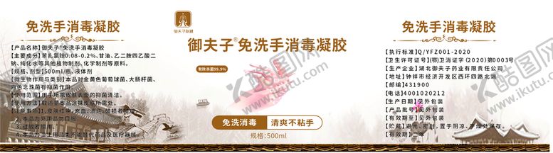 编号：55413802030156462873【酷图网】源文件下载-免洗手消毒凝胶