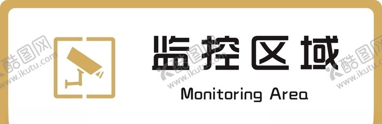 编号：55647804181417042591【酷图网】源文件下载-标识牌监控区域