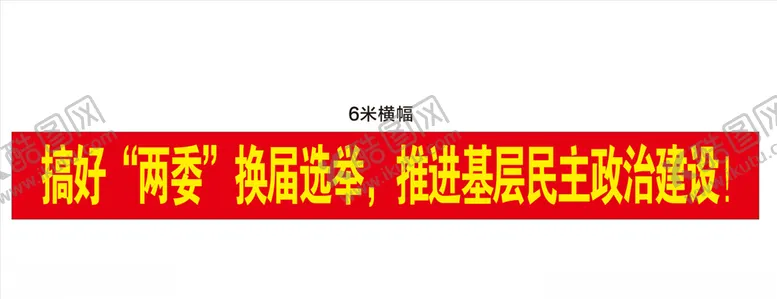 编号：26997304220721015841【酷图网】源文件下载-横幅