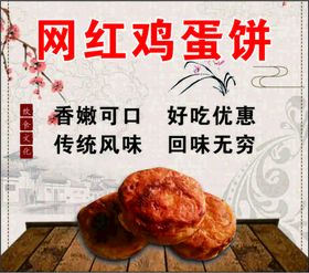 网红鸡蛋饼