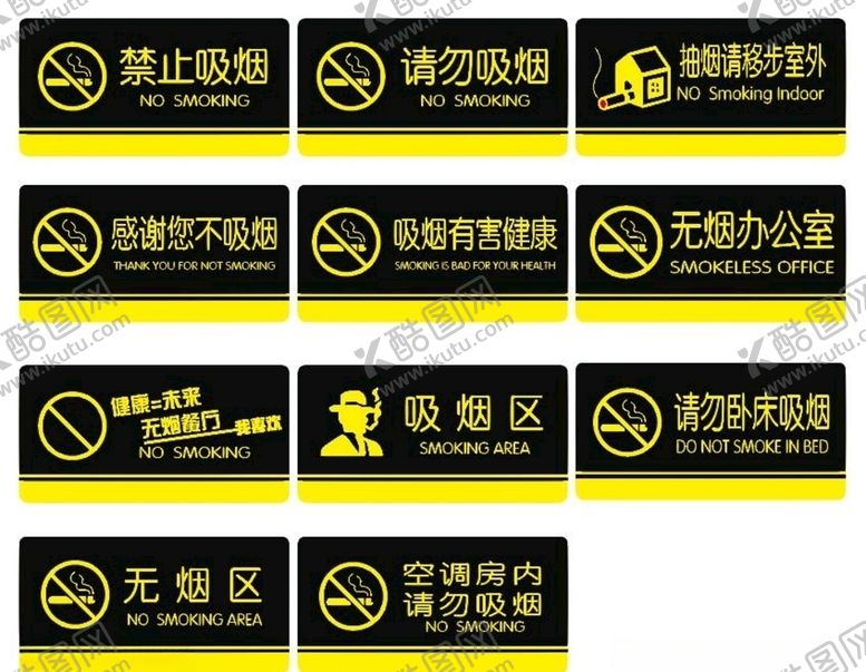 编号：40245305070209383411【酷图网】源文件下载-禁烟专区