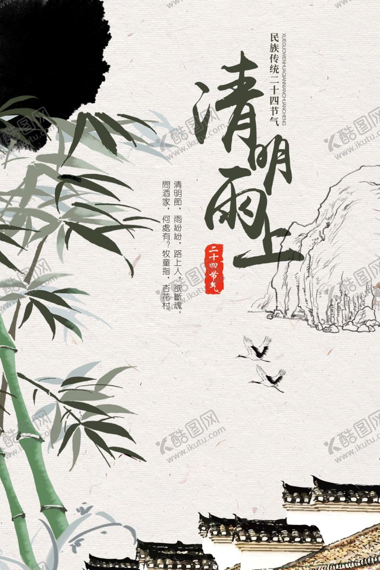 编号：63996910042239096629【酷图网】源文件下载-清明雨上海报