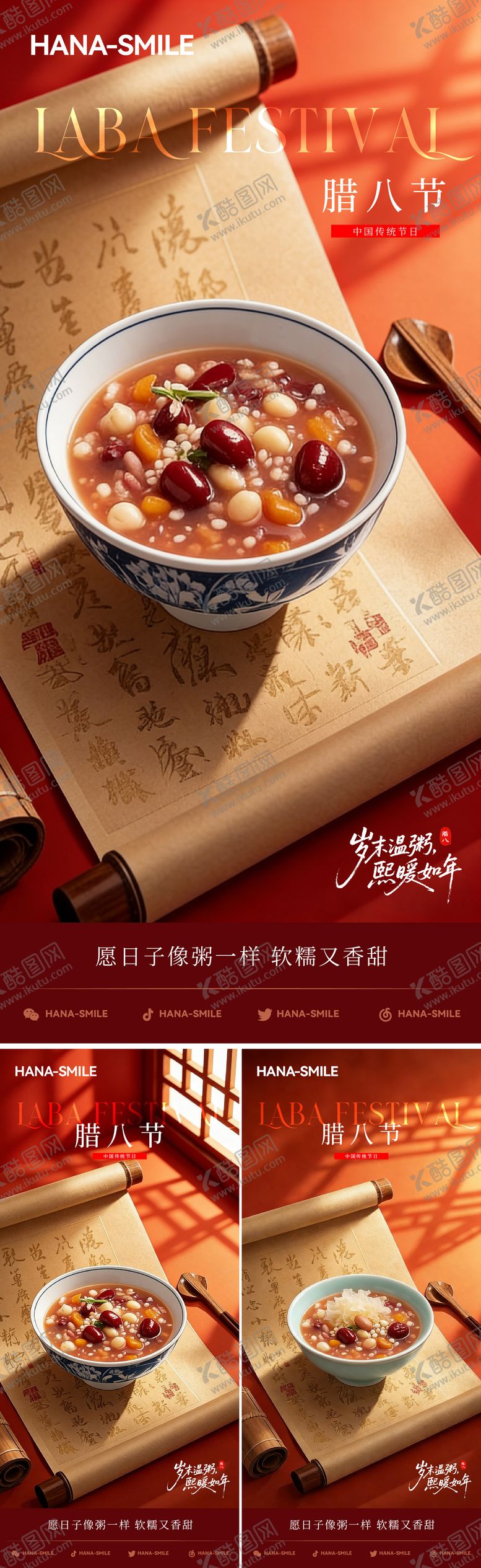 编号：88594801180204313685【酷图网】源文件下载-卷轴腊八节节日海报