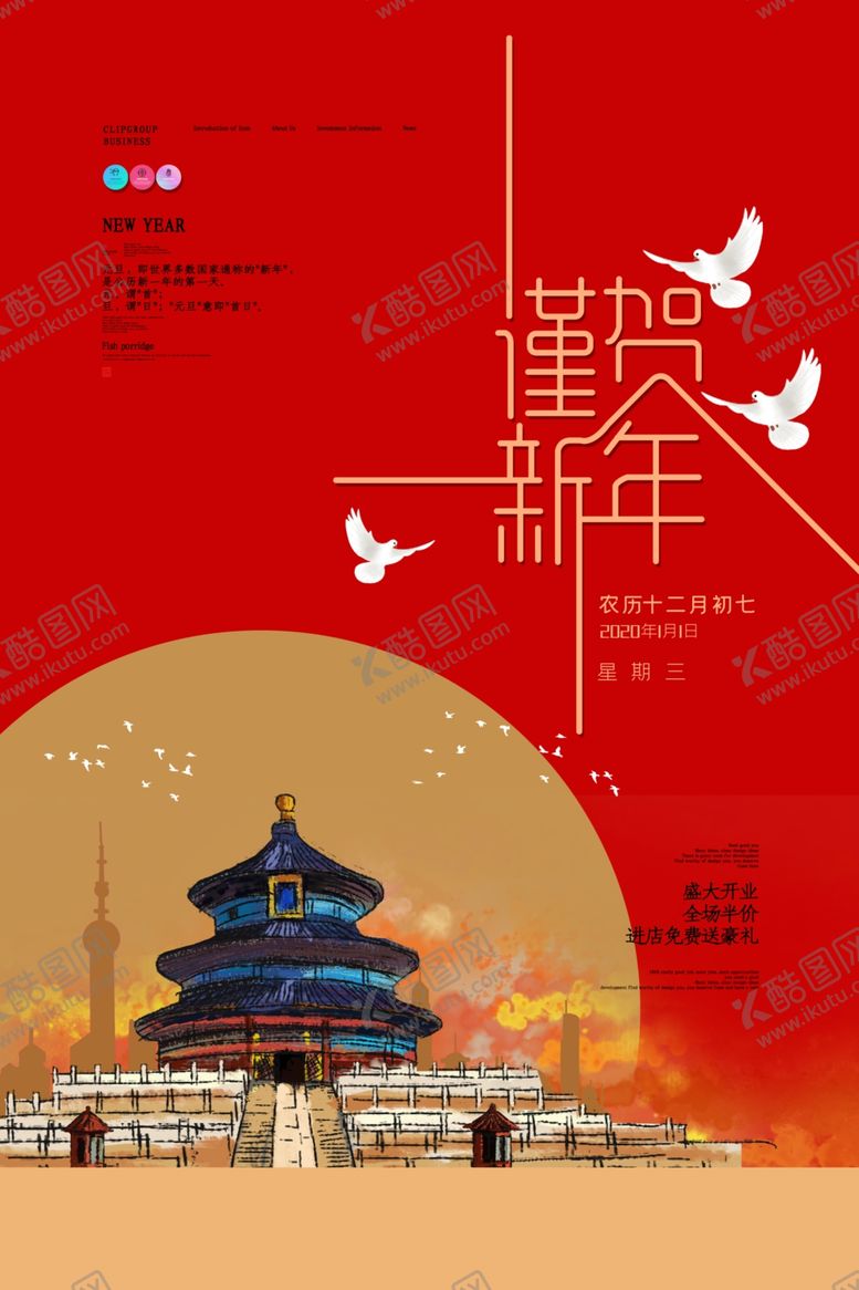 编号：85700309181812391837【酷图网】源文件下载-新年海报