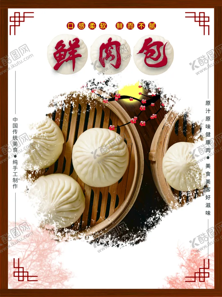 编号：80496509290535068320【酷图网】源文件下载-鲜肉包