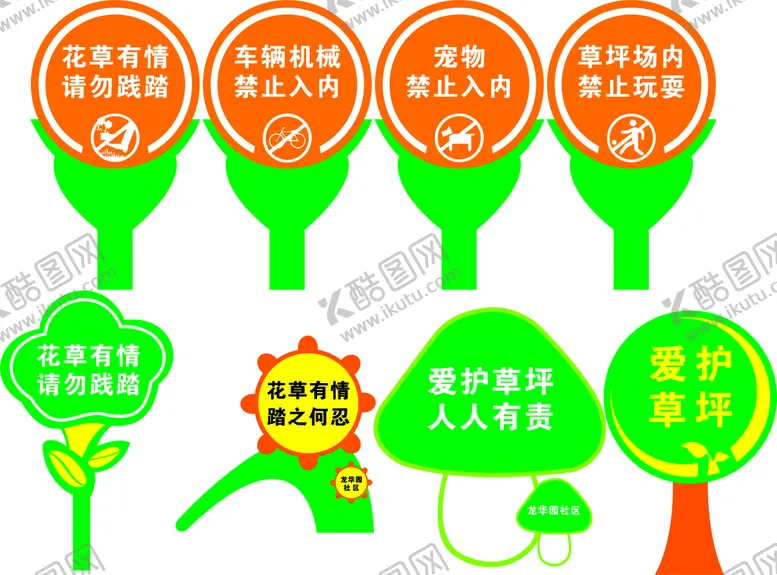 编号：68189912221939304040【酷图网】源文件下载-公园花草异形牌