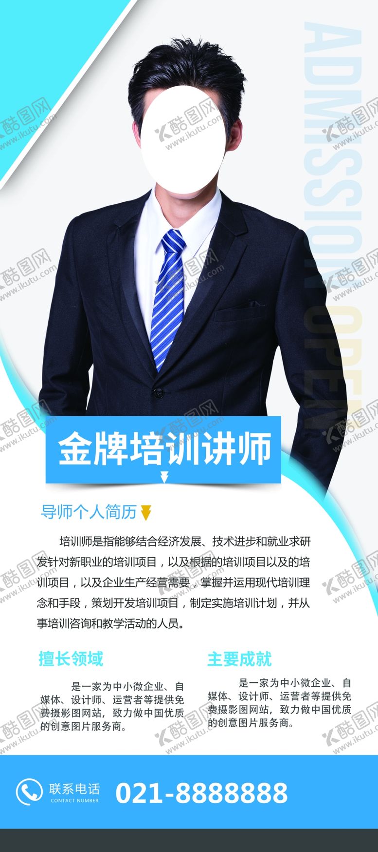 编号：61886404152220162370【酷图网】源文件下载-金牌讲师