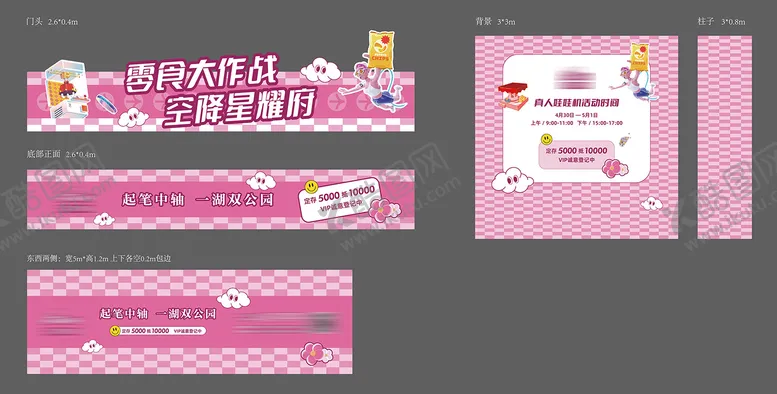 编号：36656412131516047847【酷图网】源文件下载-地产暖场活动真人娃娃机零食现场包装