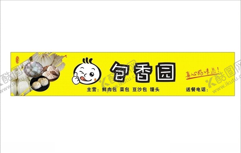 编号：79175709101258176839【酷图网】源文件下载-包子店