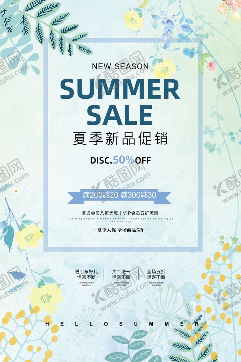 编号：43741406111140106113【酷图网】源文件下载-夏季促销