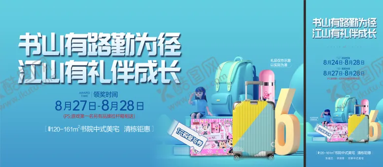 编号：61366603292242426922【酷图网】源文件下载-地产开学季背景板