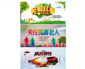 公益广告