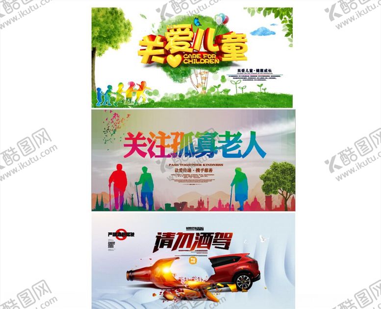 编号：31777205030552295242【酷图网】源文件下载-公益广告