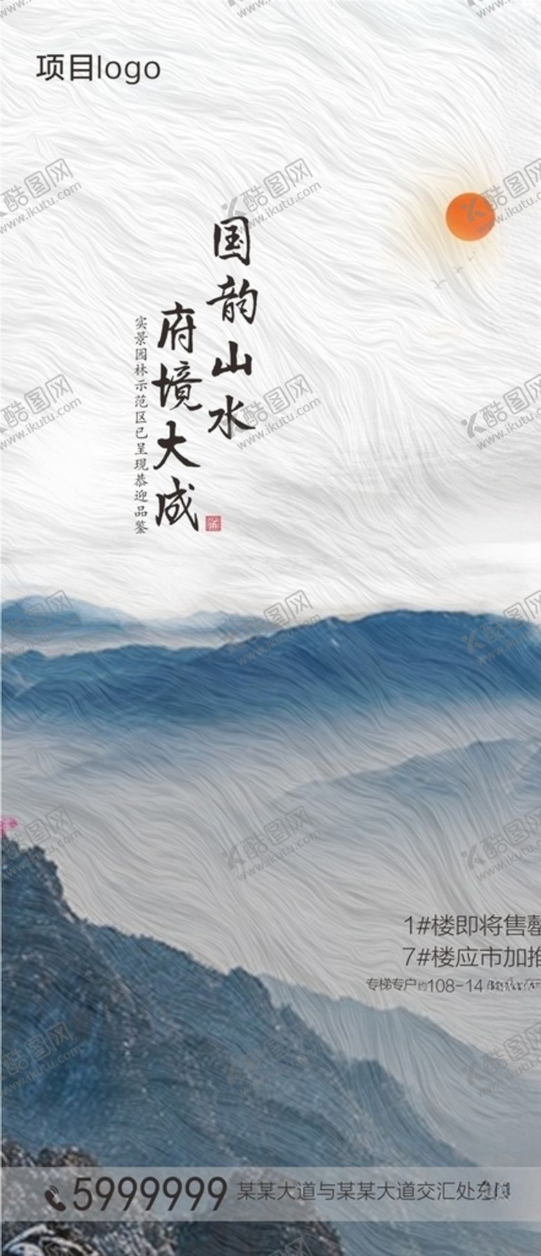 编号：86171610100003418914【酷图网】源文件下载-新中式海报