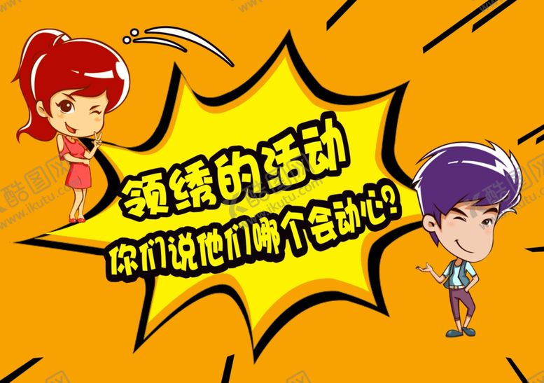 编号：31331710270846223142【酷图网】源文件下载-卡通漫画