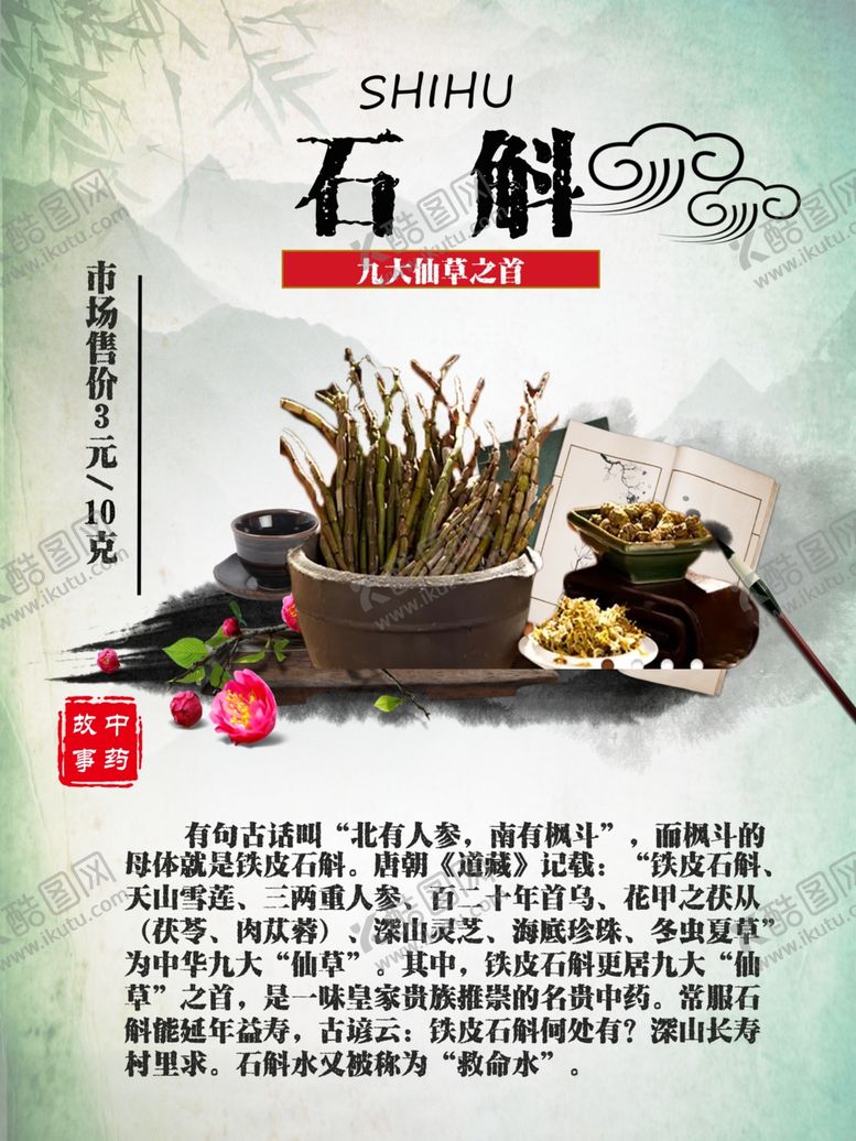 编号：77921510110600003281【酷图网】源文件下载-铁皮石斛