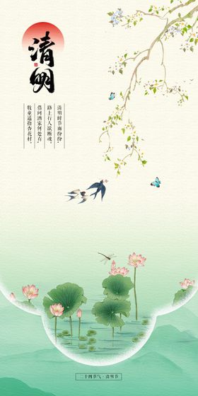 清明节复古海报