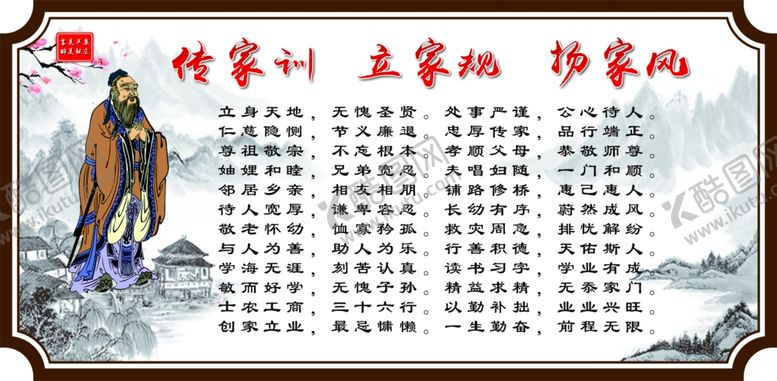 编号：38937609201420468686【酷图网】源文件下载-家风家规