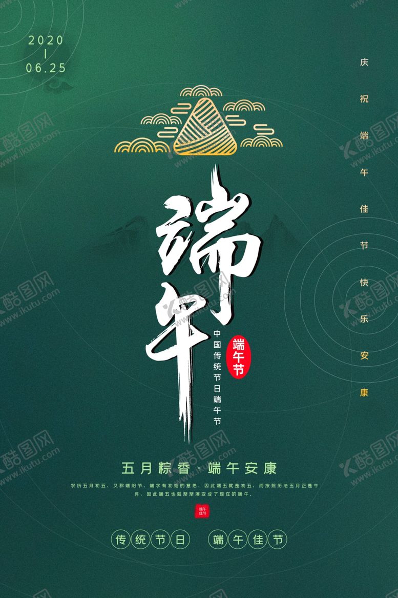 编号：33418905080221272420【酷图网】源文件下载-端午节海报
