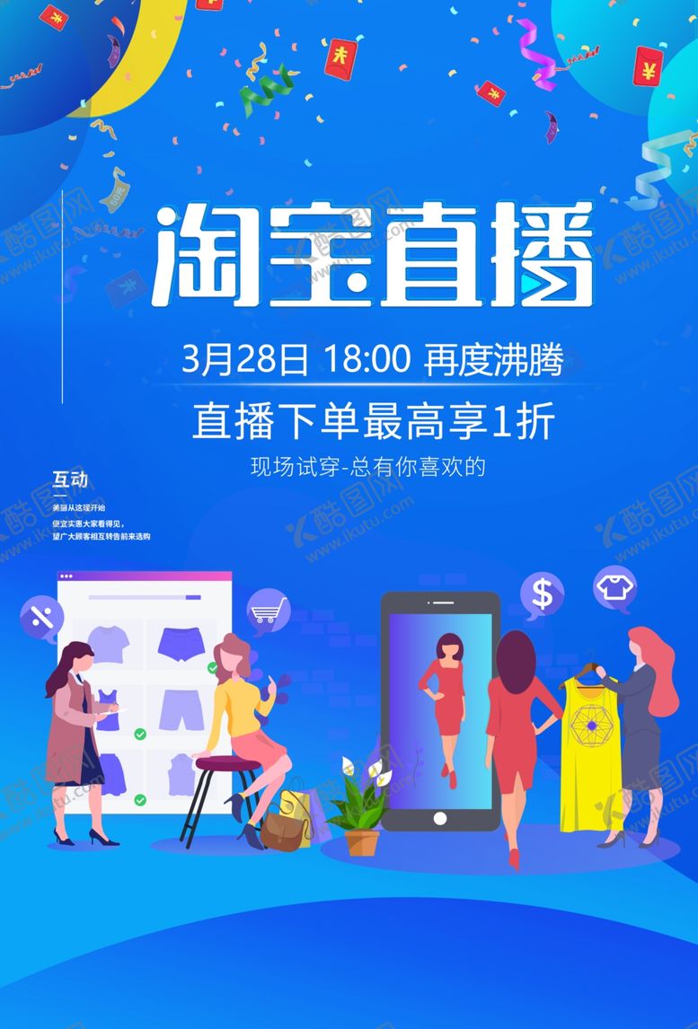 编号：61610609280444521934【酷图网】源文件下载-淘宝直播