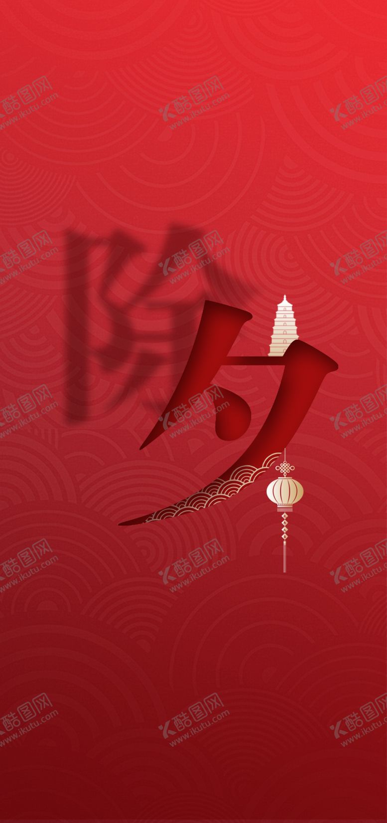 编号：57051210061437058325【酷图网】源文件下载-节日地产除夕春节